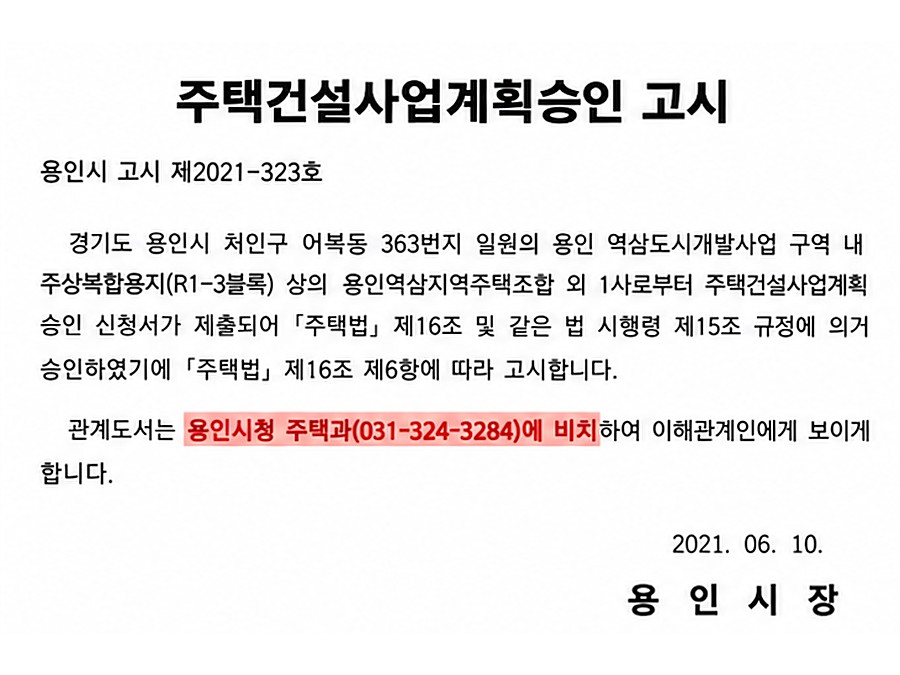 사업계획승인 완료